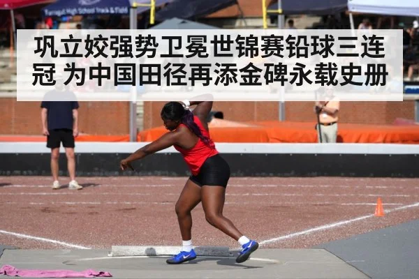 shot put competition