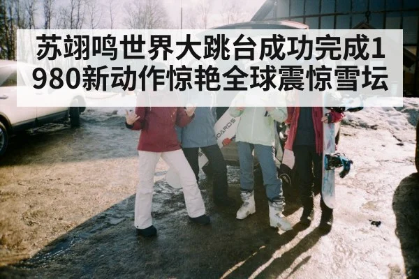 Su Yiming snowboard