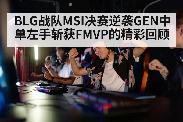 gaming team celebration