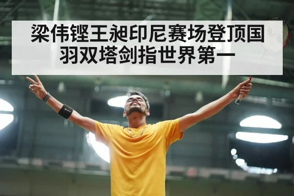badminton players celebrating