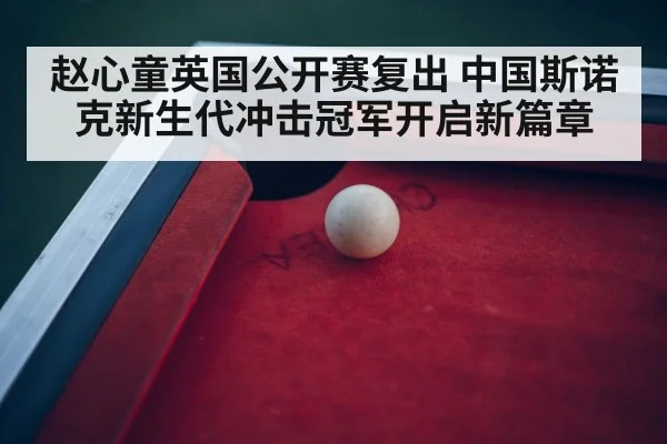 snooker championship arena